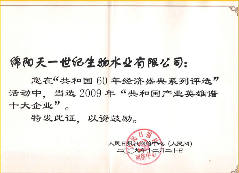 绵阳天一互联网科技有限公司-企业荣誉